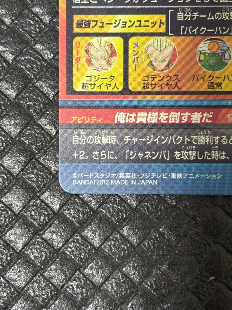 ［美品］ドラゴンボールヒーローズ ゴジータ HG2-53 UR