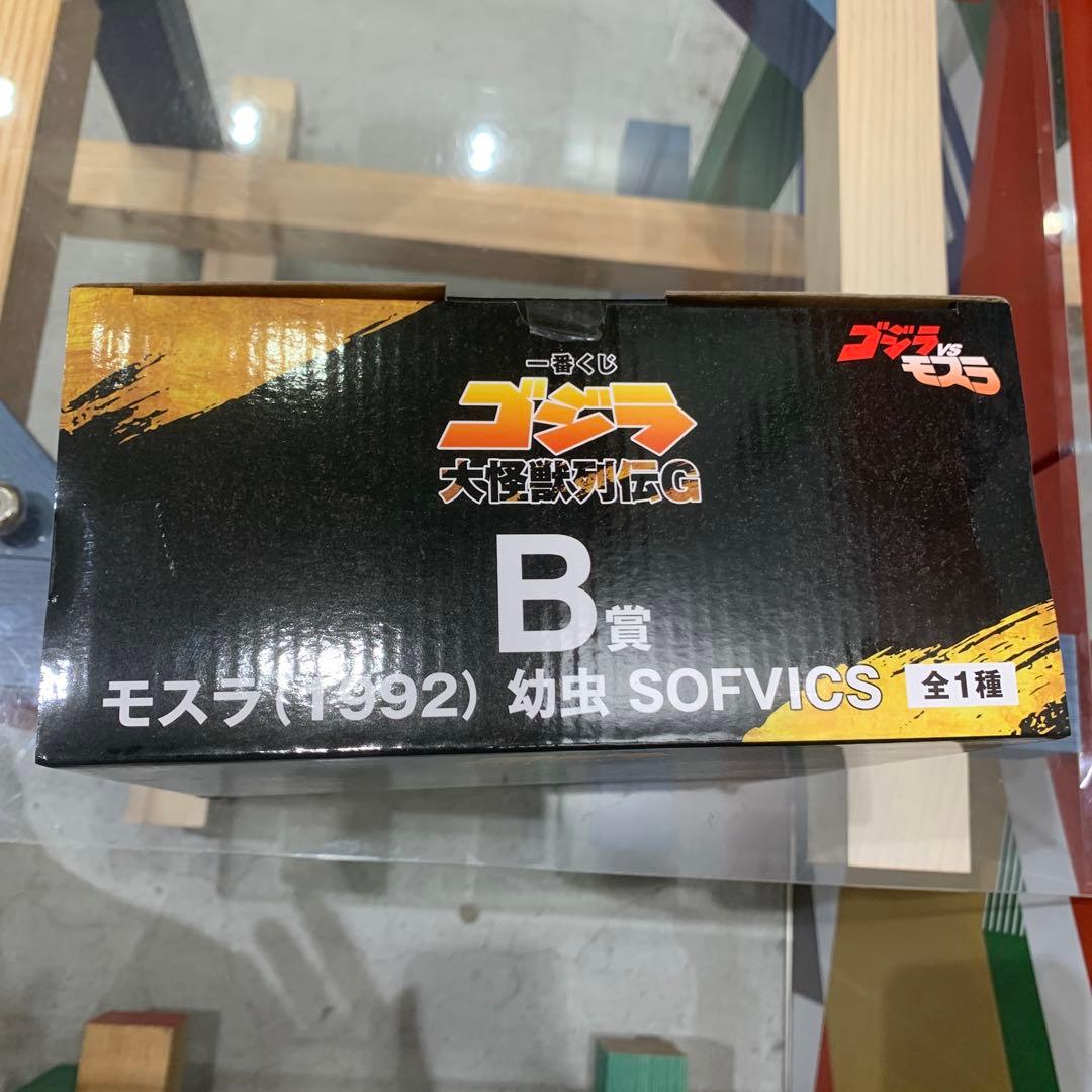 一番くじ モスラ (1992) 幼虫 SOFVICS B賞