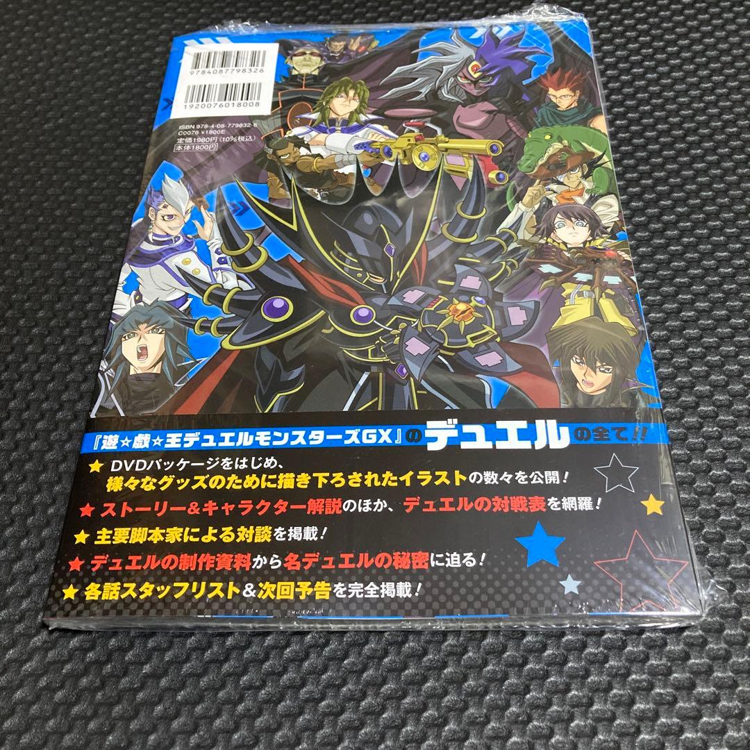 ミラクル・エクスクルーダー 付録 遊戯王GX アニメコンプリートガイド