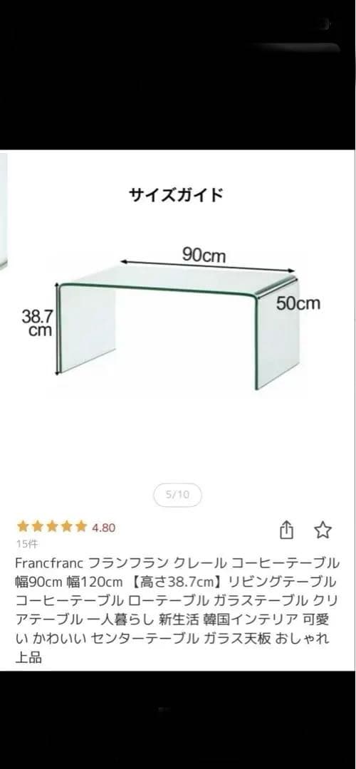 Francfranc ガラスコーヒーテーブル 90cm