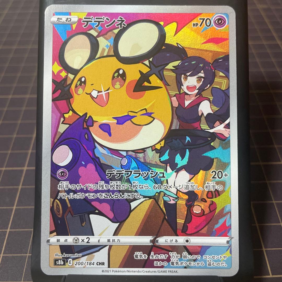 ポケモンカード デデンネ 70HP 200/184 CHR - メルカリ