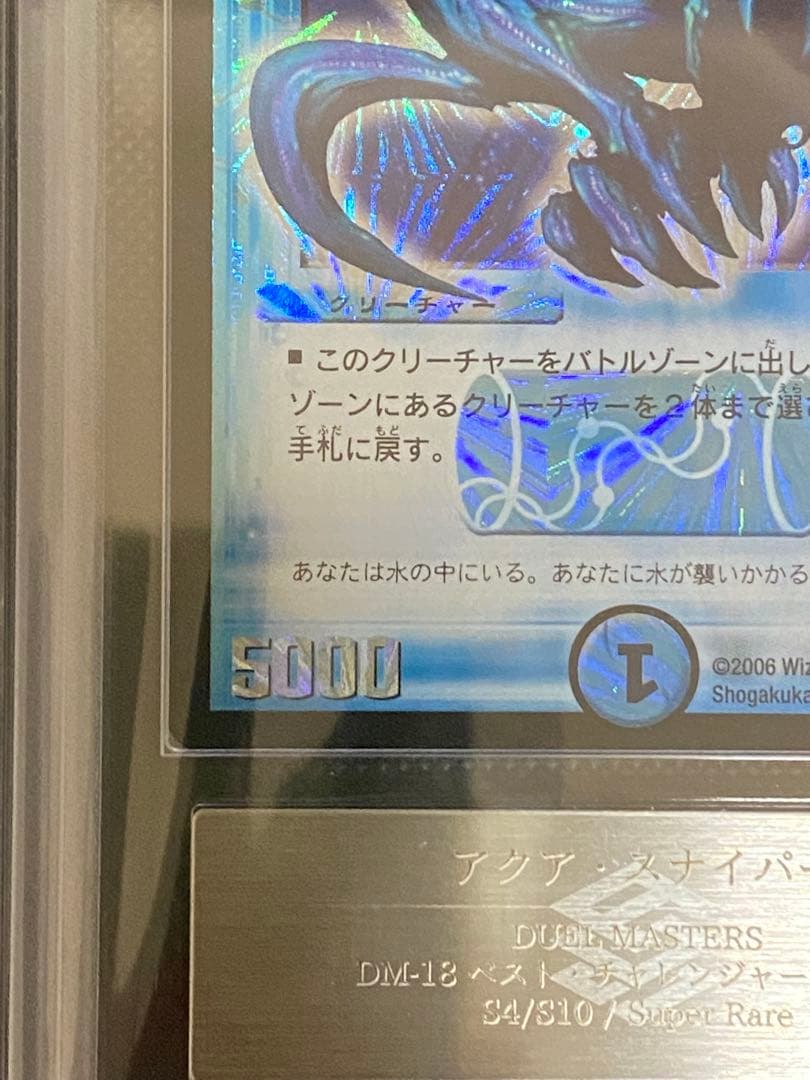 アクア・スナイパー ARS Grade 10 デュエルマスターズ - メルカリ