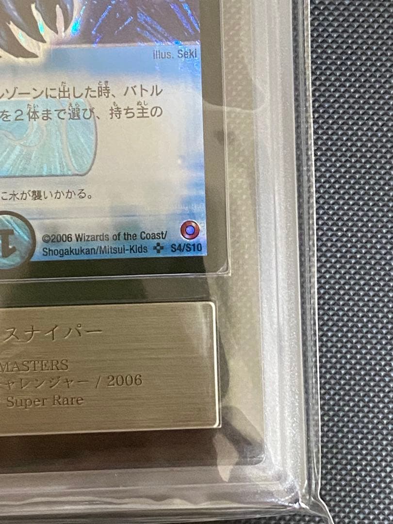 アクア・スナイパー ARS Grade 10 デュエルマスターズ - メルカリ