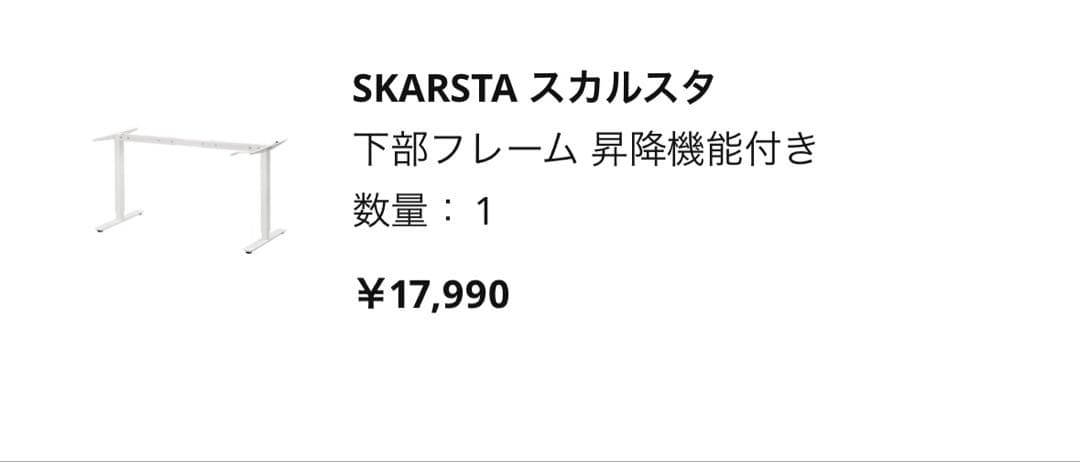 【直接取引希望】IKEA 昇降デスク
