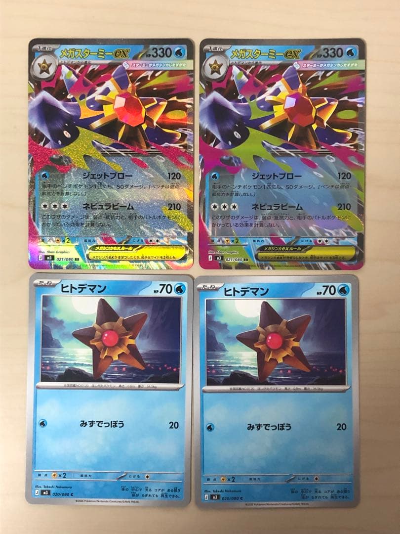 メガスターミーex RR & ヒトデマン 2枚ずつ - メルカリ
