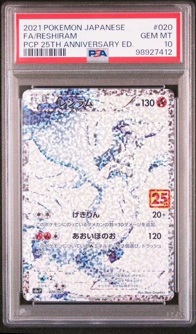 2021年 ポケモンカード レシラム ゼクロム 25周年記念 PSA10 - メルカリ
