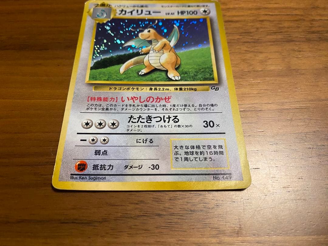 ポケカ 旧裏面 ポケモンカードGB 付録 未開封 カイリュー LV.41 - メルカリ