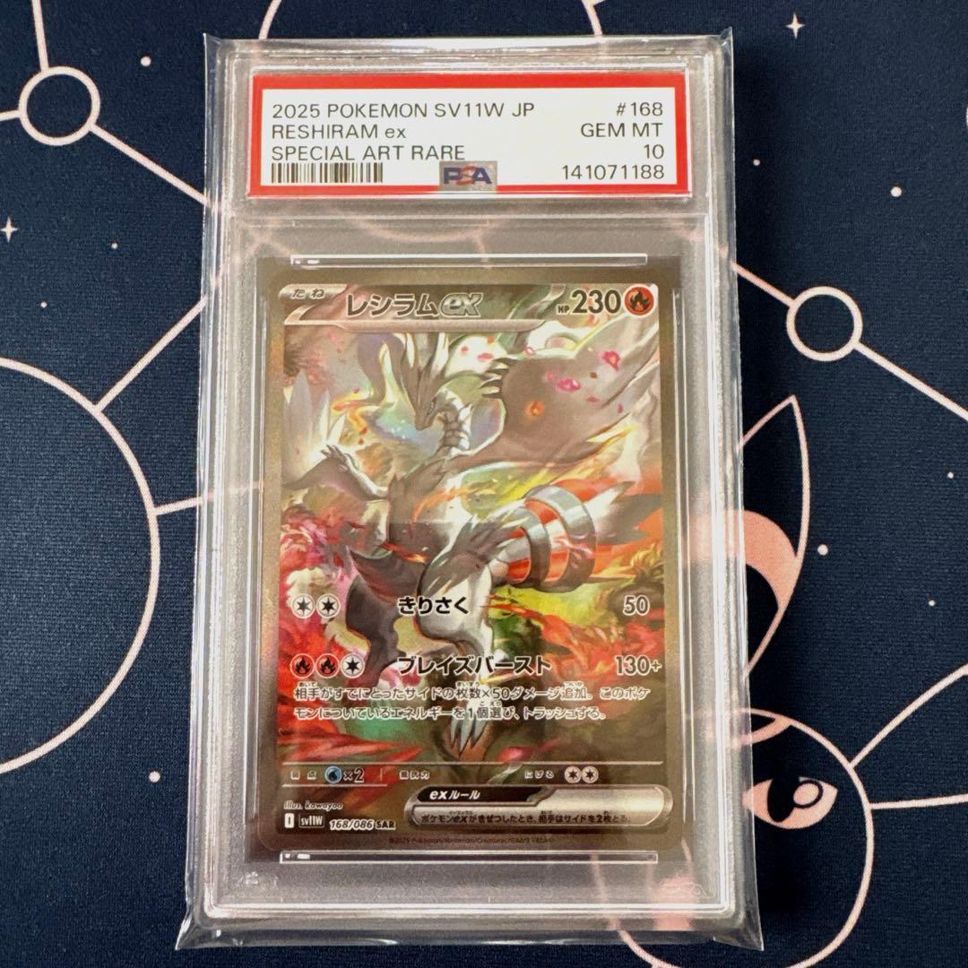 ポケモン レシラムex ゼクロムex SAR PSA 10 連番