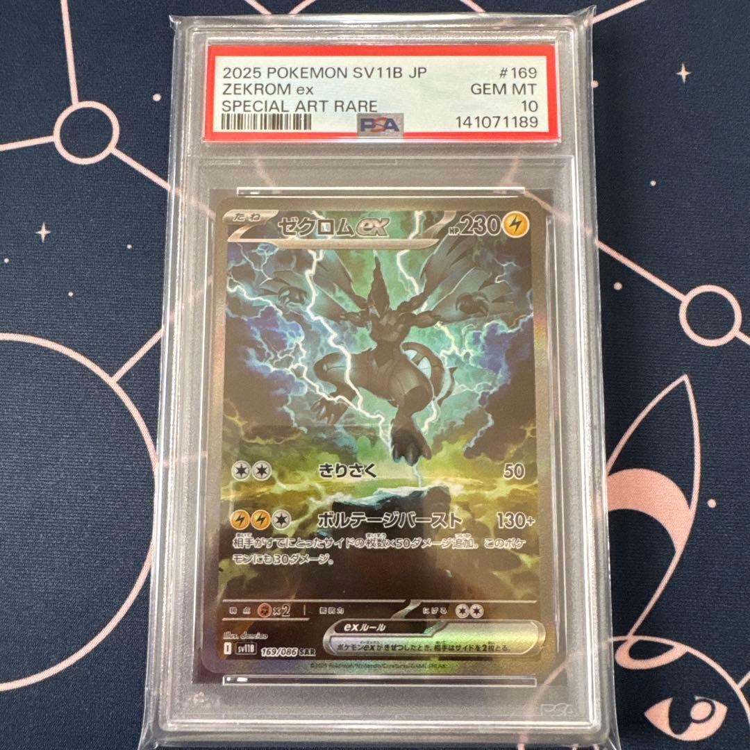 ポケモン レシラムex ゼクロムex SAR PSA 10 連番