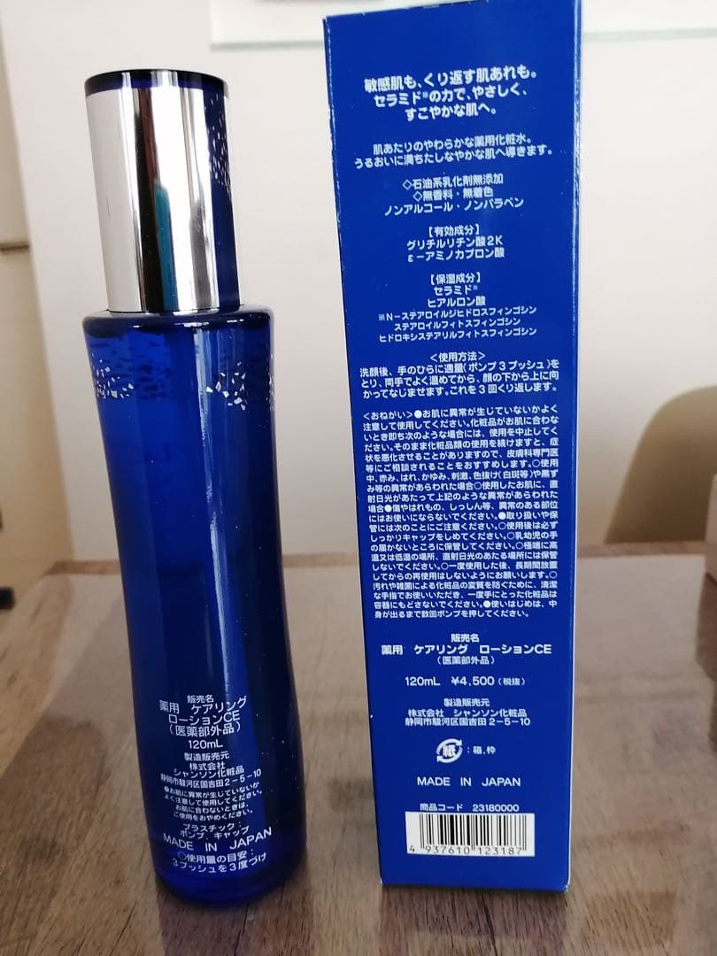 おはな　ケアリングローション4点セット