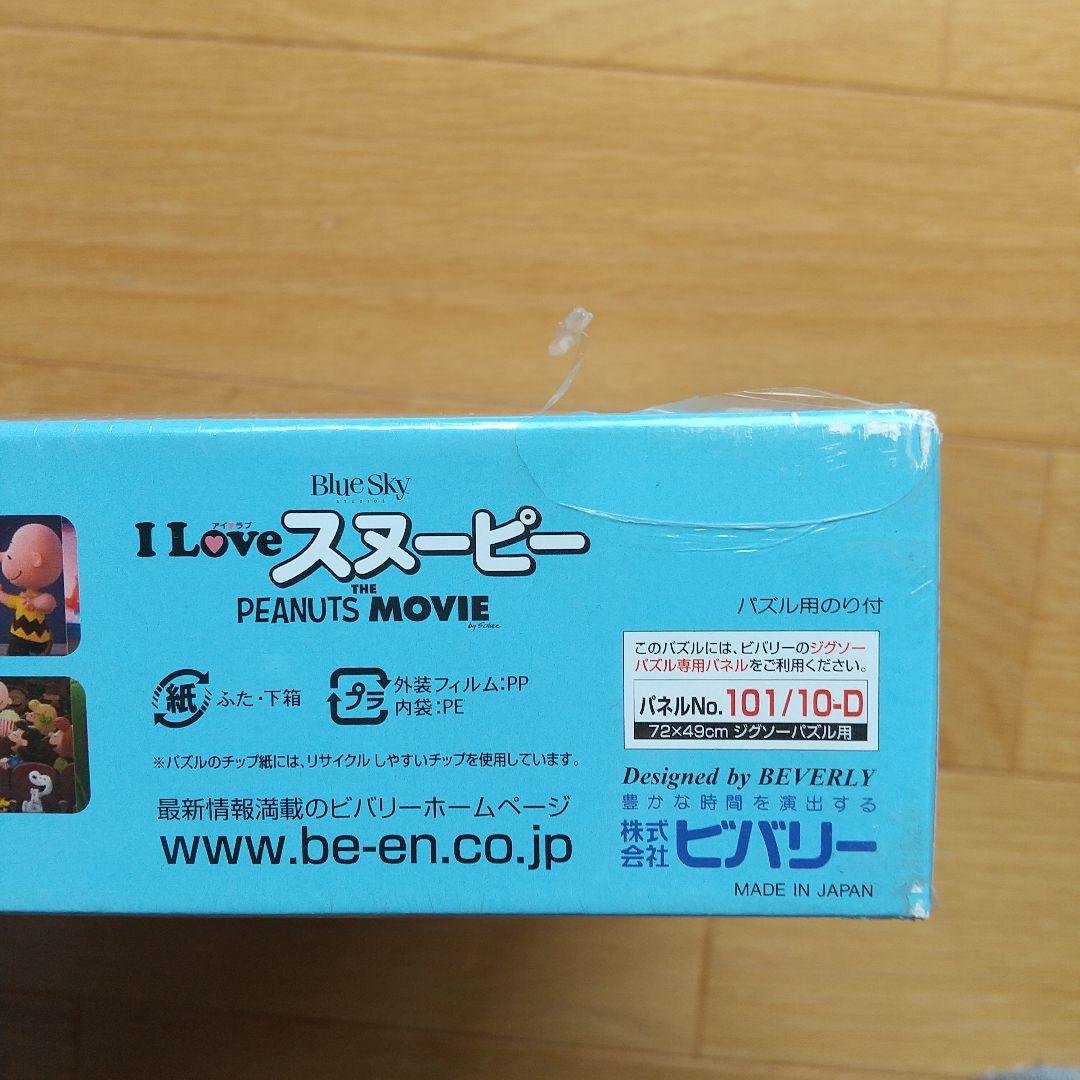 ジグソーパズル  スヌーピー・フライングエース