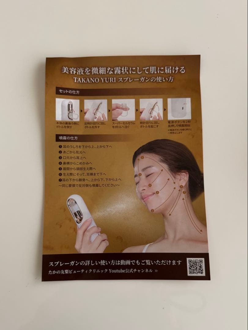 たかの友梨 スーパーセルセラム30ml＋スプレーガンNEO