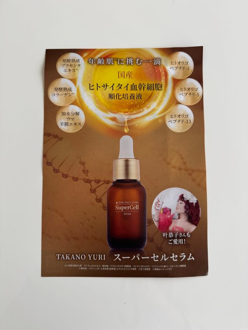 たかの友梨 スーパーセルセラム30ml＋スプレーガンNEO