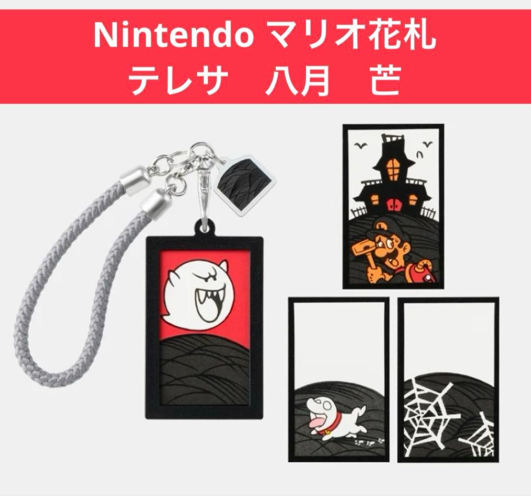 Nintendo マリオ花札 キーホルダー コレクション 八月 芒 8月 - メルカリ