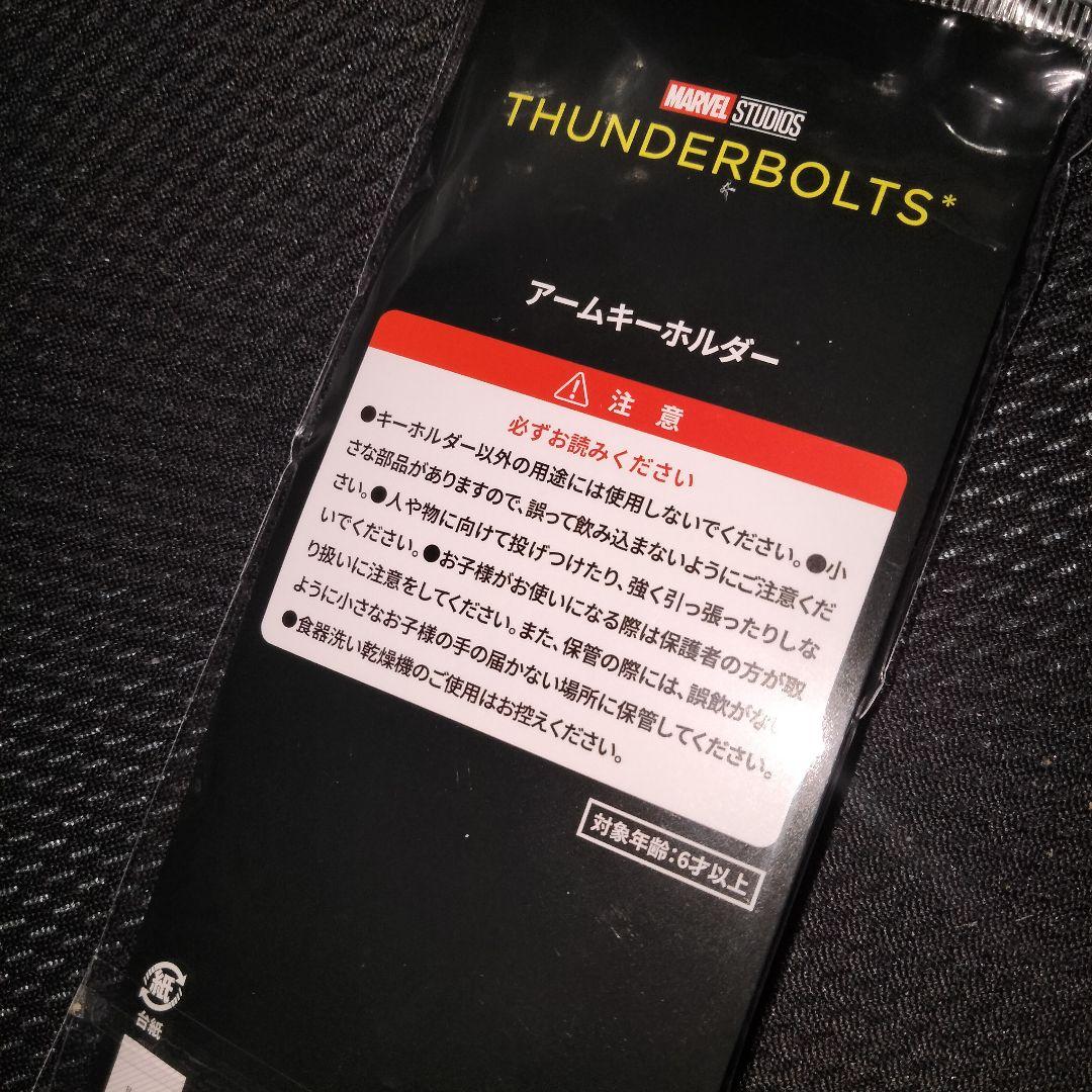 新品未開封 サンダーボルツ* バッキー アームキーホルダー - メルカリ