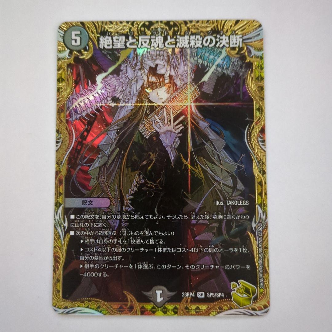 デュエマ パーフェクトダークネス 金トレジャー 絶望と反魂と滅殺の