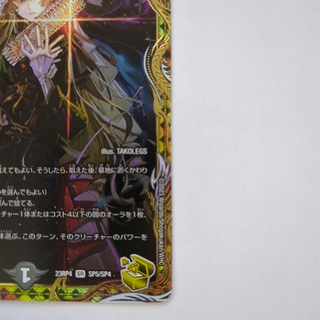 デュエマ パーフェクトダークネス 金トレジャー 絶望と反魂と滅殺の