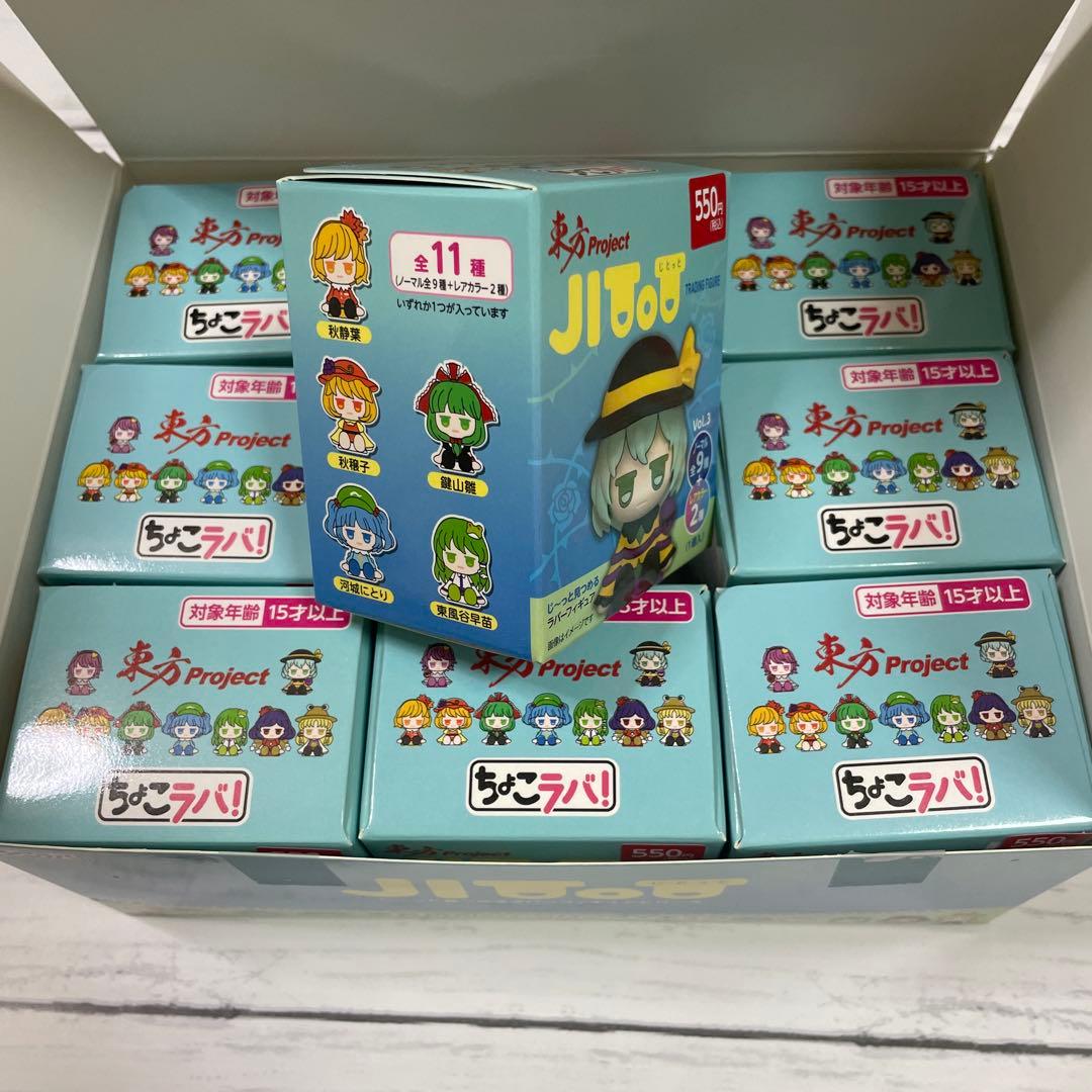 東方 Project フィギュア ラバー 9個 新品未開封 じとっと ちょこラバ