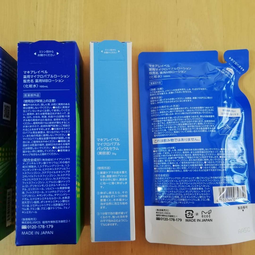 ナック 株主優待 マキアレイベル 化粧水・美容液 - メルカリ