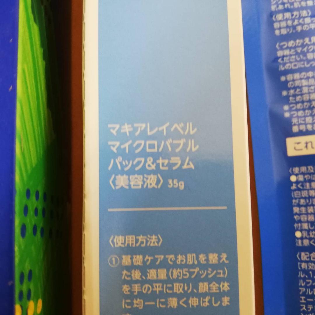 ナック 株主優待 マキアレイベル 化粧水・美容液 - メルカリ
