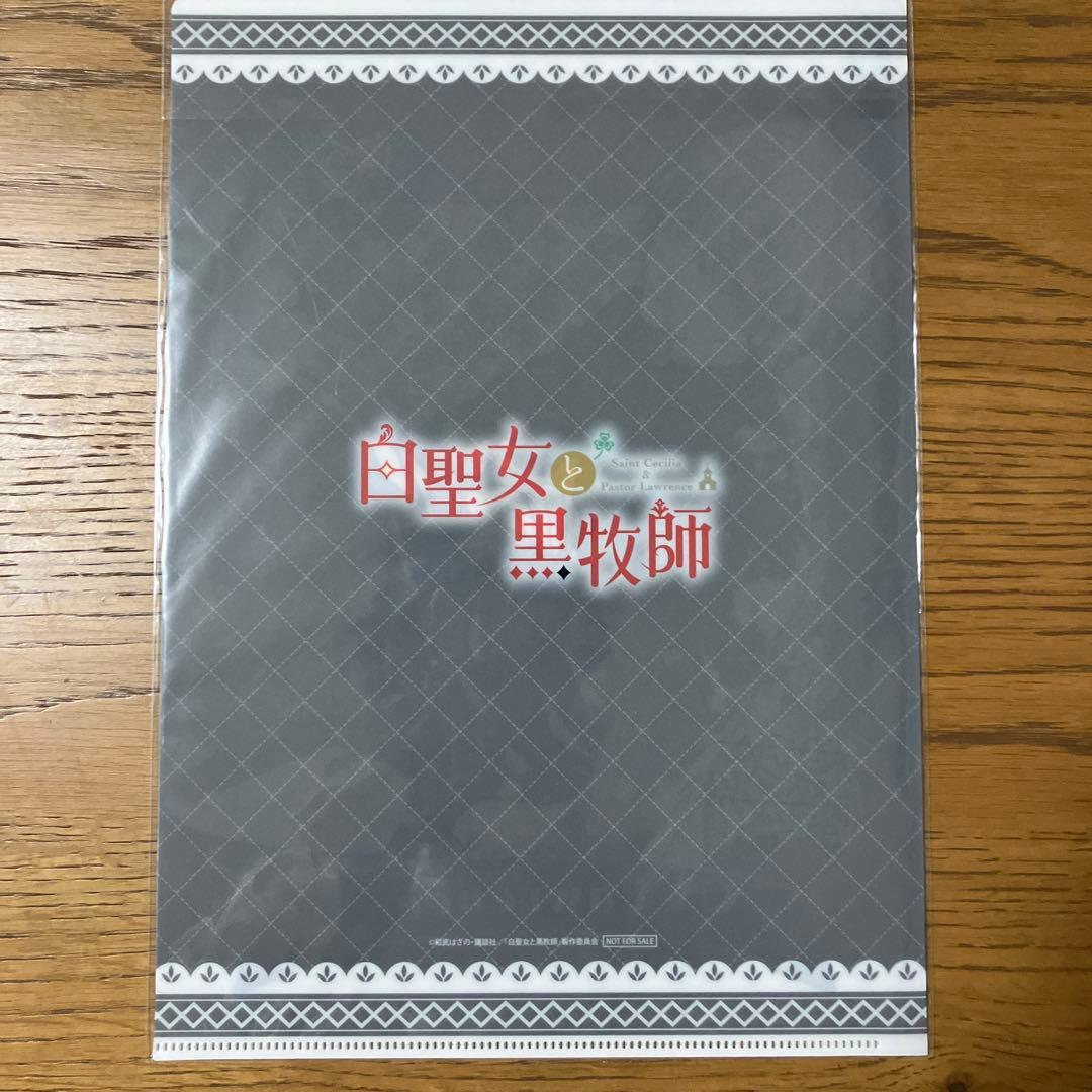 ローレンス セシリア クリアファイル 2種 白聖女と黒牧師 1 早期予約