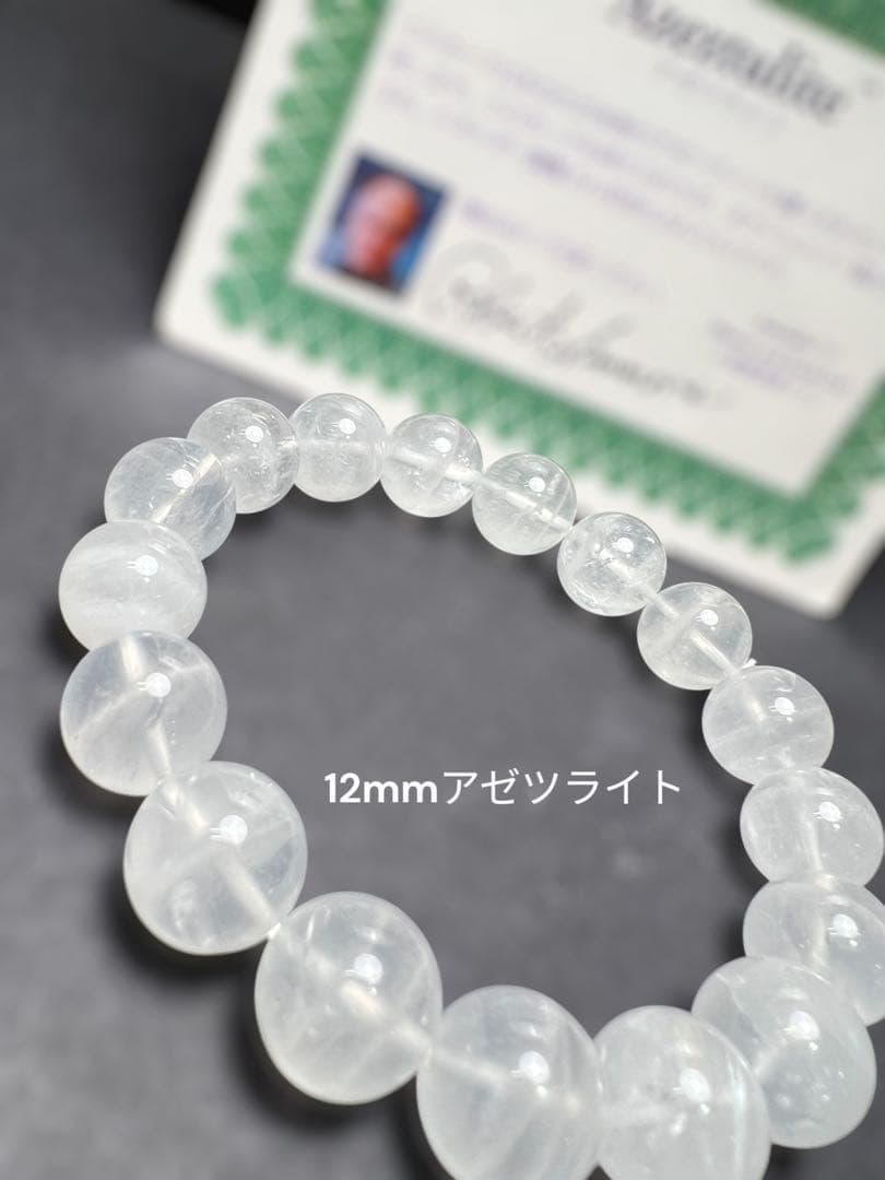 12mm アゼツライトブレスレット天然石 パワーストン キラキラ✨幸運up