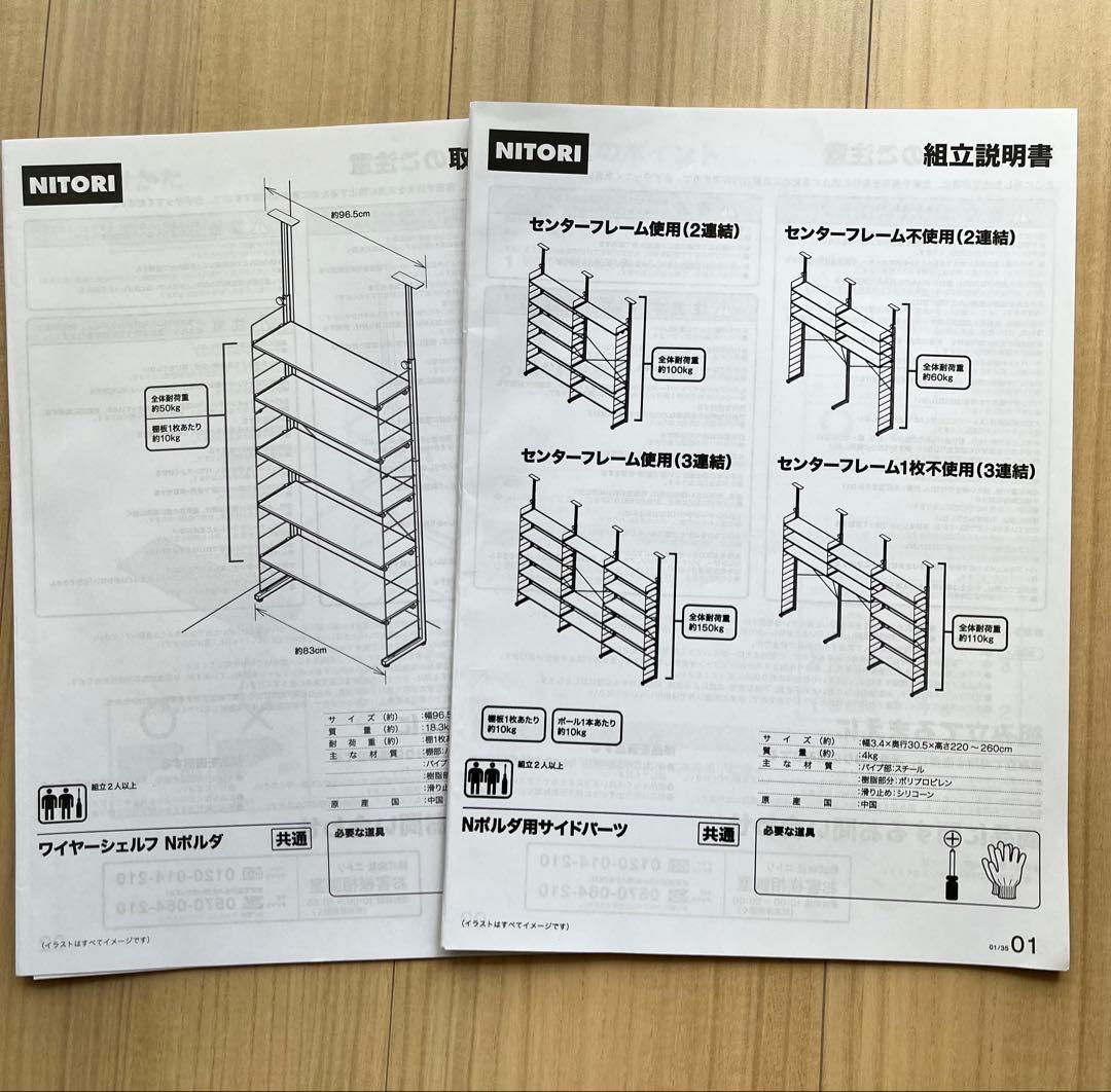 ニトリ Nポルダ80cm×2 棚板×10