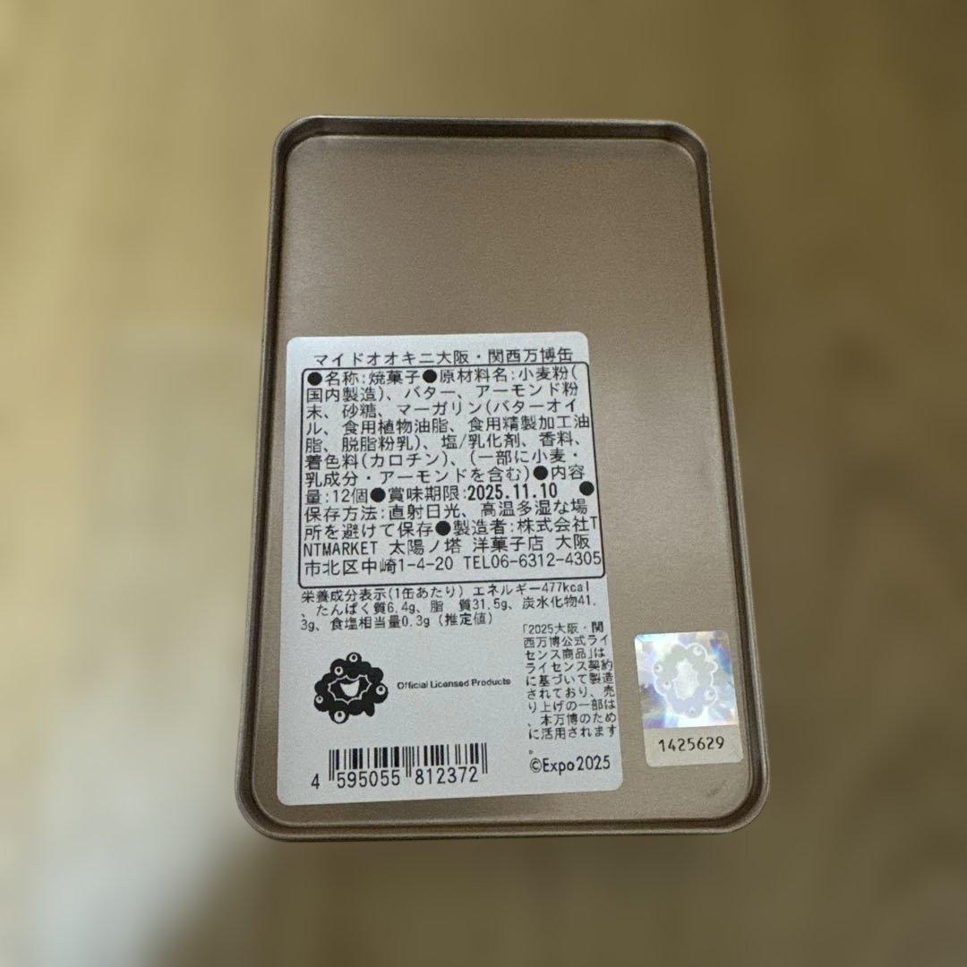 エアリーモコ　ジェラートピケ　ミャクミャク　マイドオオキニ缶SET