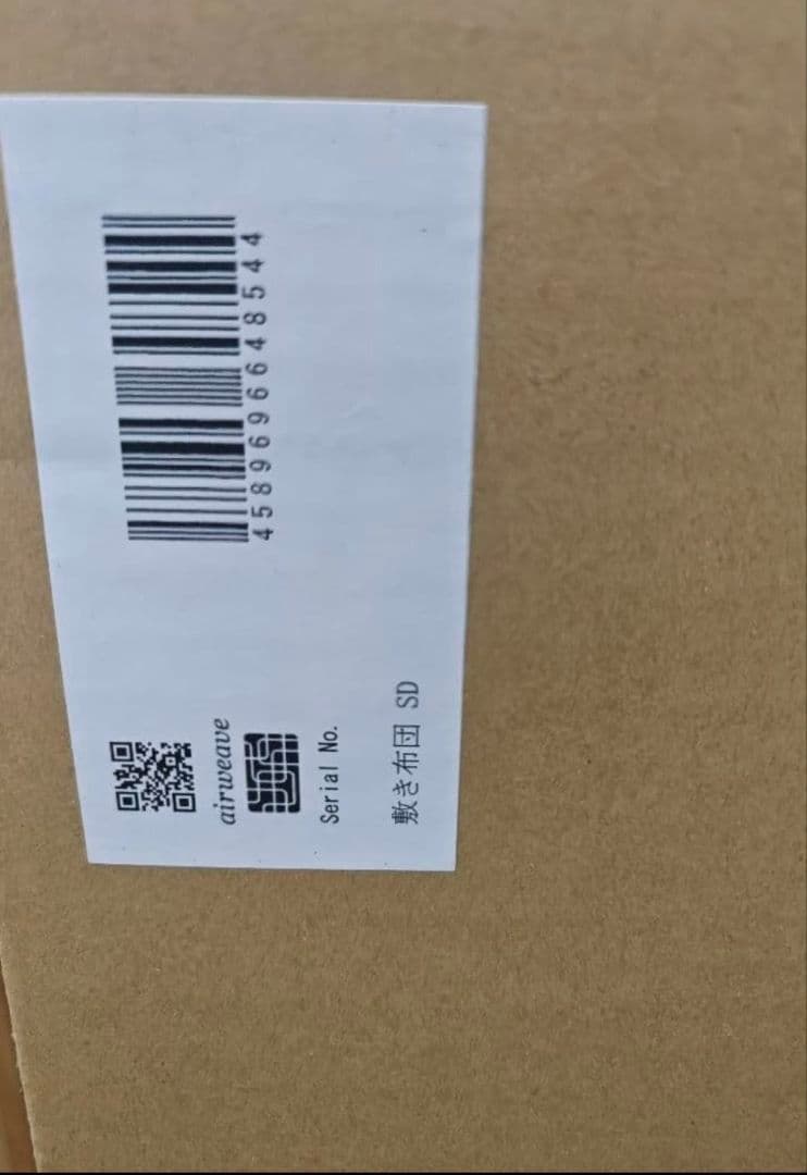 エアウィーヴ　敷布団肩やわ　セミダブル