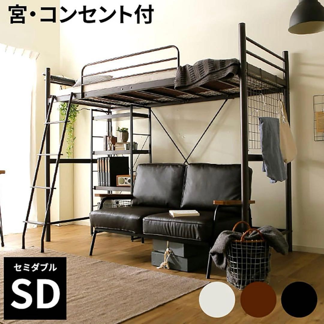 【大特価】LOWYA ロウヤ セミダブル ロフトベッド