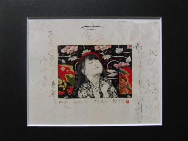 智内兄助、９、希少画集画、状態良好、新品高級額装付