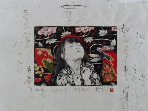 智内兄助、９、希少画集画、状態良好、新品高級額装付