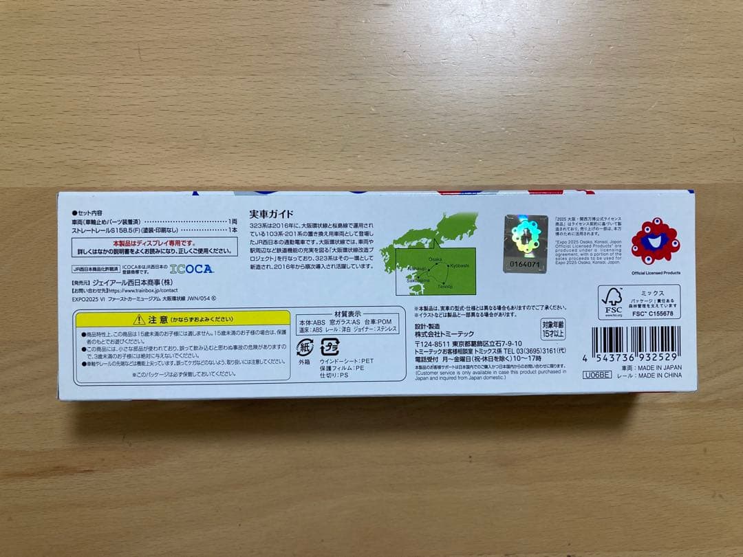 新品未使用　TOMIX 323系 大阪・関西万博会場限定　ラッピング Nゲージ