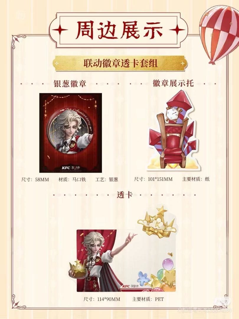 KFC 第五人格コラボ 騎士缶バッジセット 中国限定3個入り - メルカリ