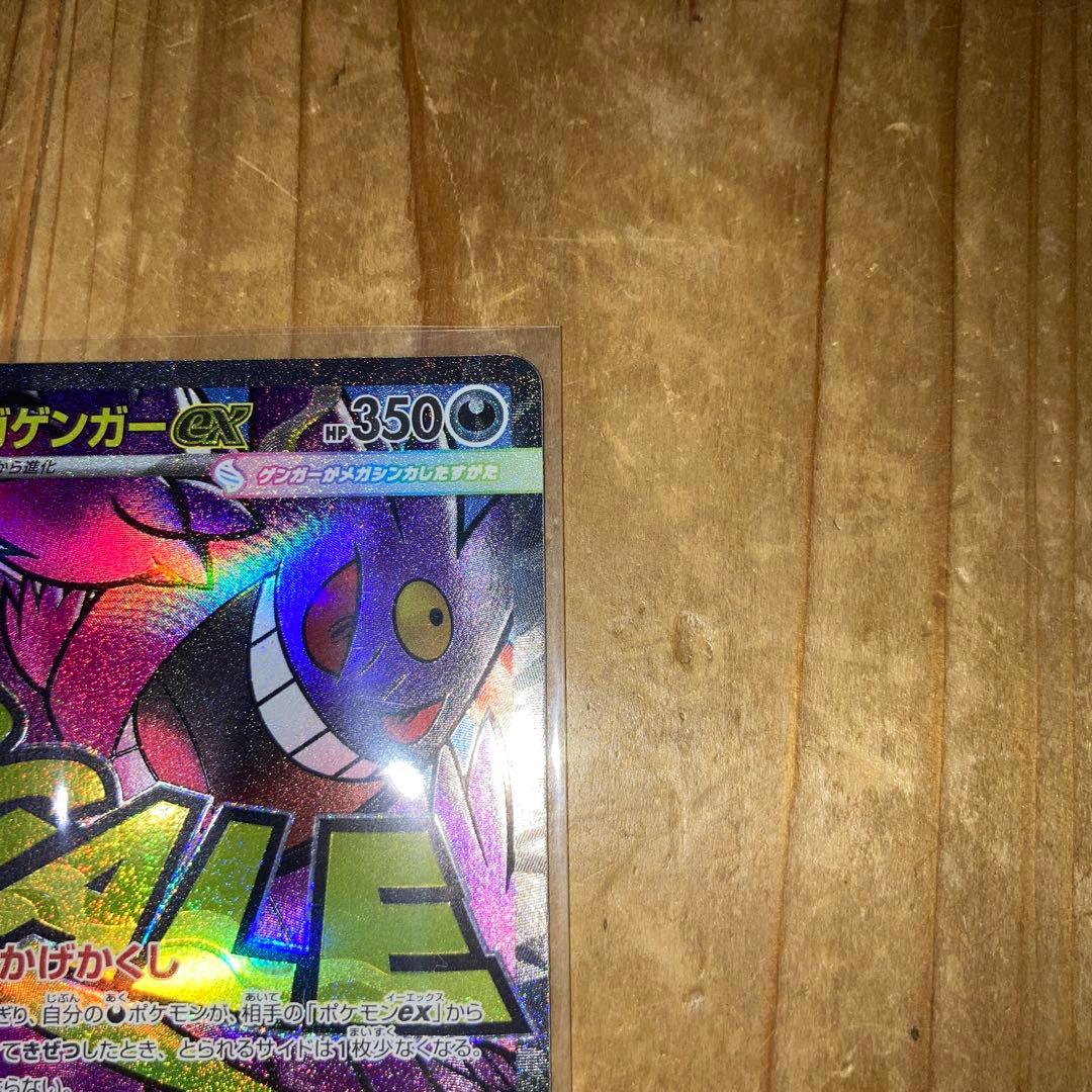 メガゲンガーex MA [M2a 230/193]MEGAドリームex - メルカリ