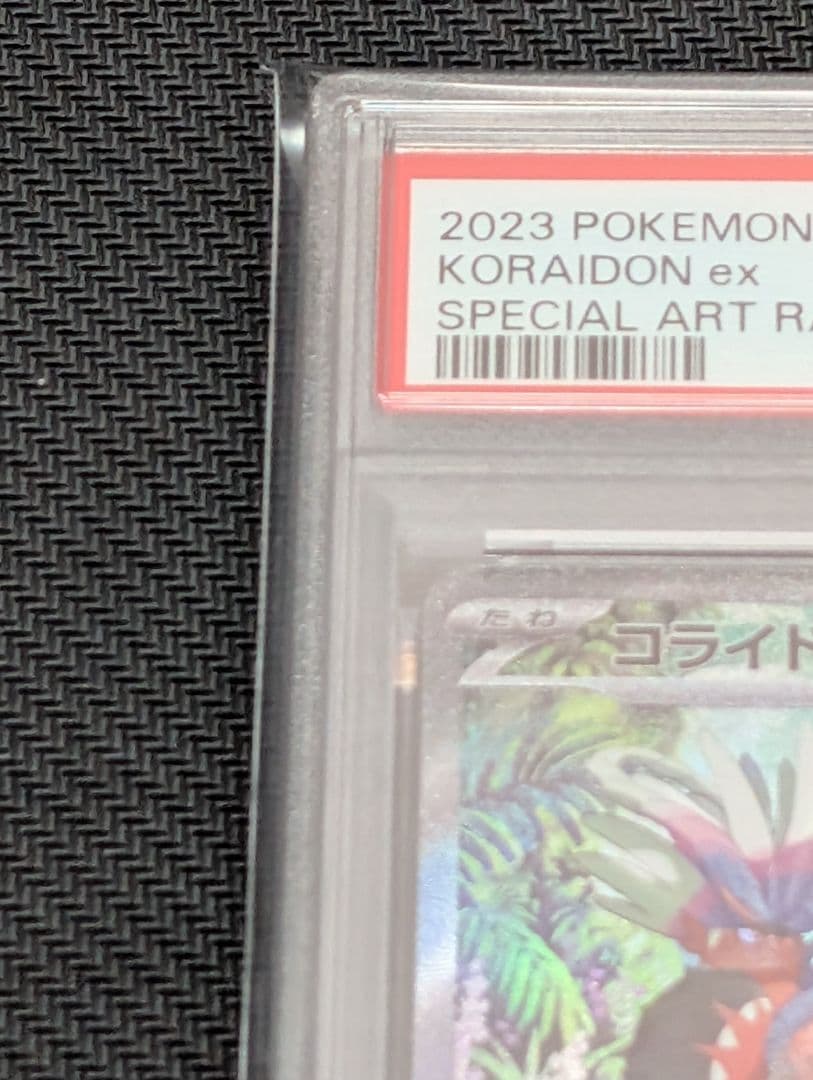 連番 ミライドン コライドンex sar psa10 最新ケース - メルカリ
