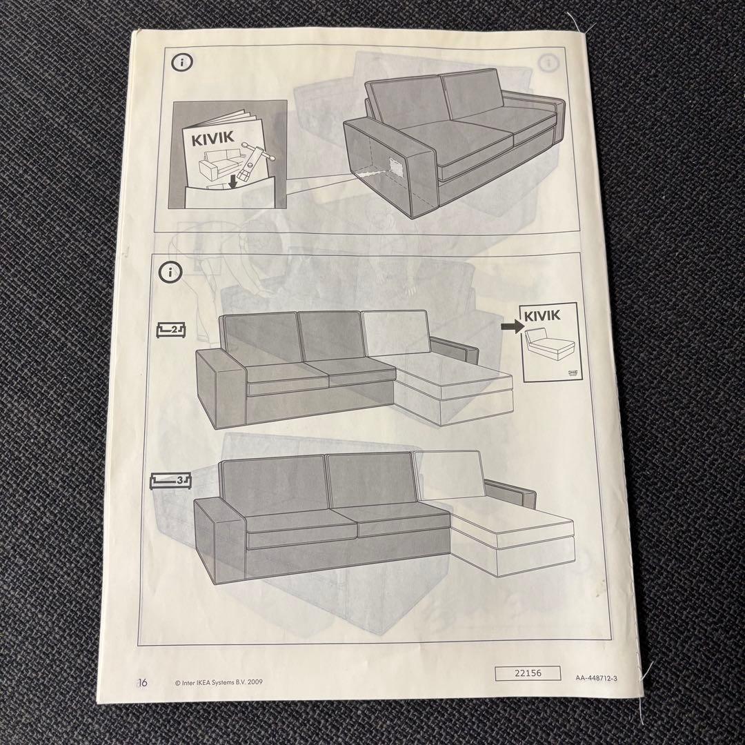 IKEA KIVIKソファ　寝椅子付きソファ　イケア