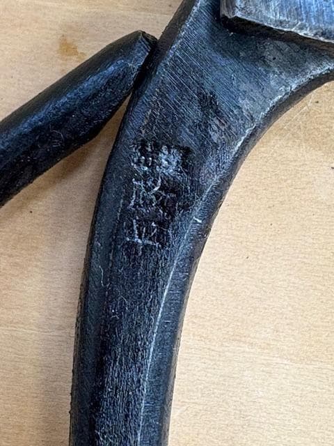 大野正敏 大久保 千葉県指定伝統的工芸品