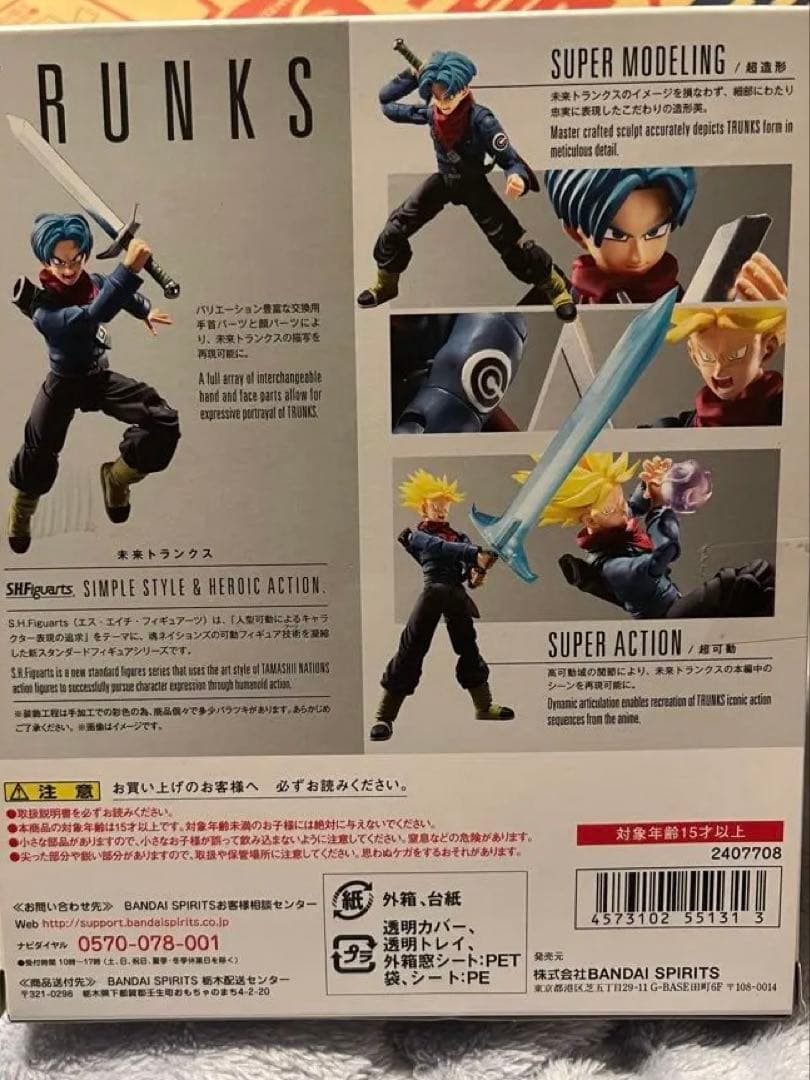 翌日までに発送 SHFiguarts フィギュアーツ ドラゴンボール トランクス