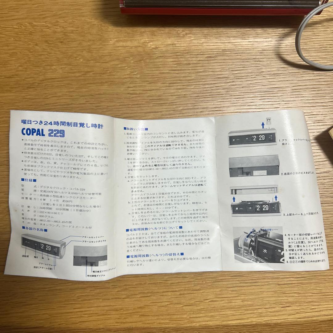 せ*ち様 COPAL 229赤パタパタ時計／フリック時計　箱、説明書付