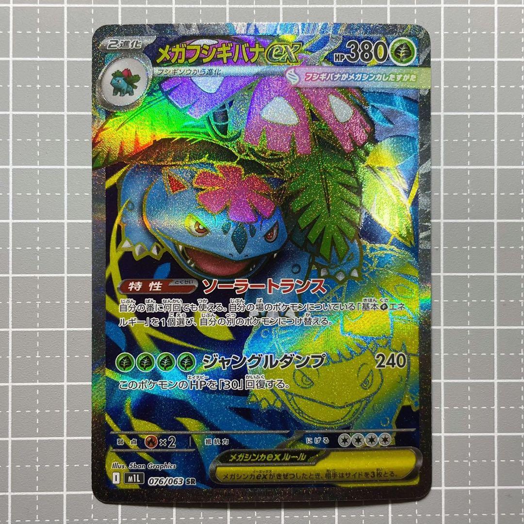 ポケカ] メガフシギバナex SR [M1L 076/063] - メルカリ
