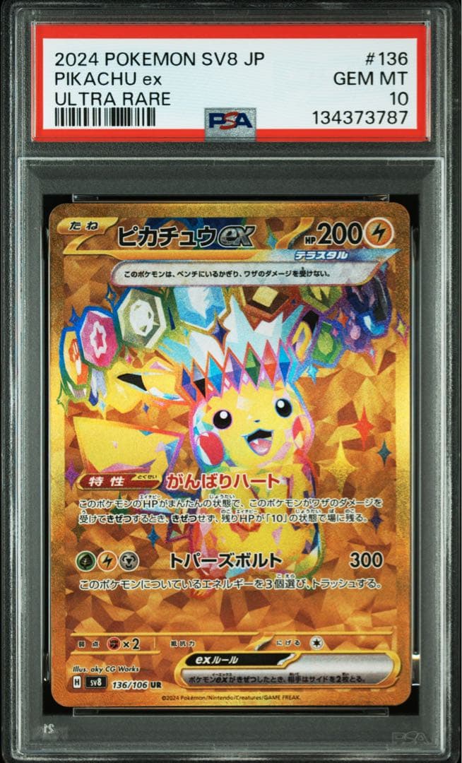 希少！【3連番 PSA10】超電ブレイカー ピカチュウex sr sar ur - メルカリ