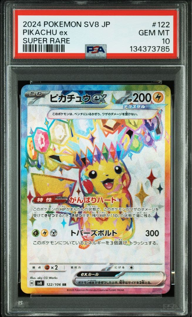 希少！【3連番 PSA10】超電ブレイカー ピカチュウex sr sar ur - メルカリ