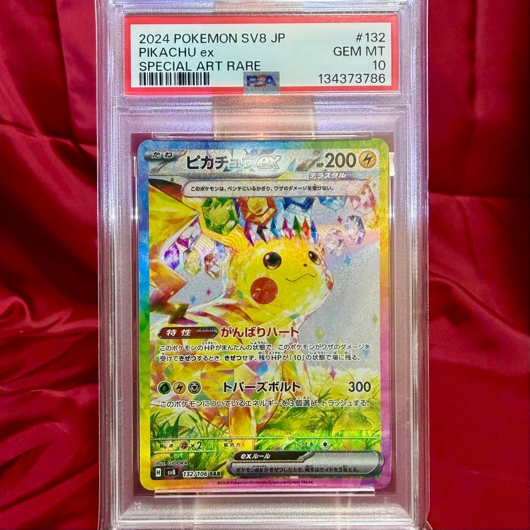 希少！【3連番 PSA10】超電ブレイカー ピカチュウex sr sar ur - メルカリ