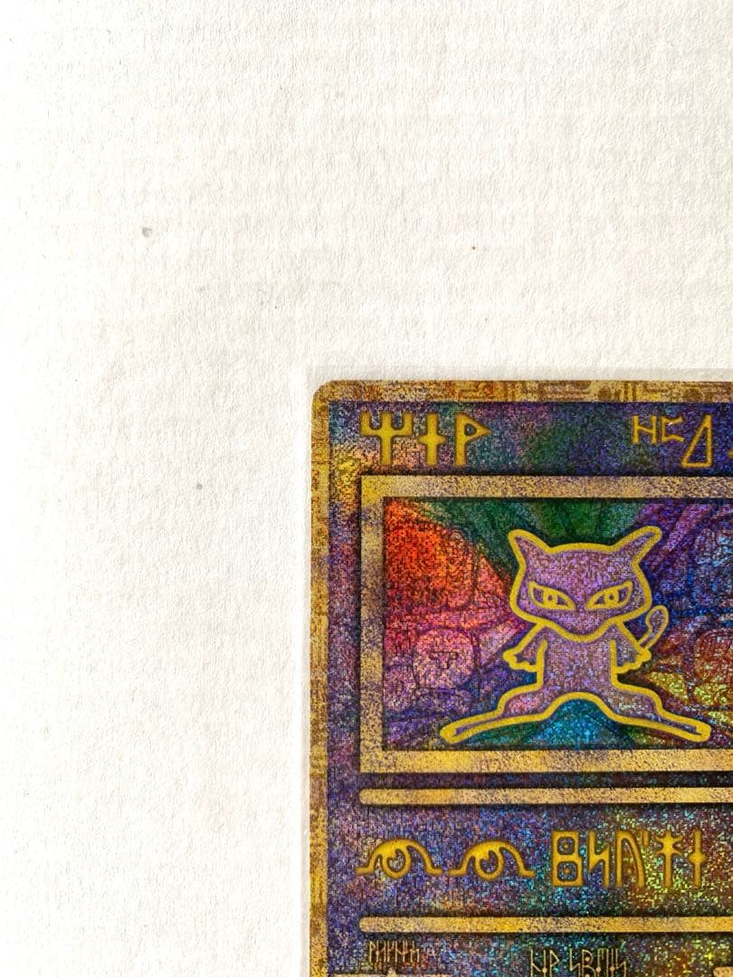 旧裏ポケカ/プロモカード】リザードン & ひかるミュウ & 古代ミュウ