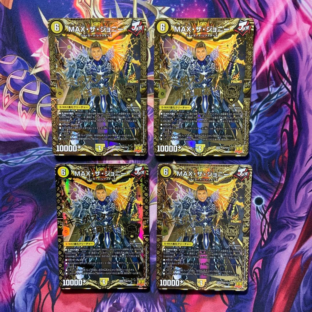 デュエルマスターズ MAXザジョニー 新庄剛志 プロモ 4枚 - メルカリ