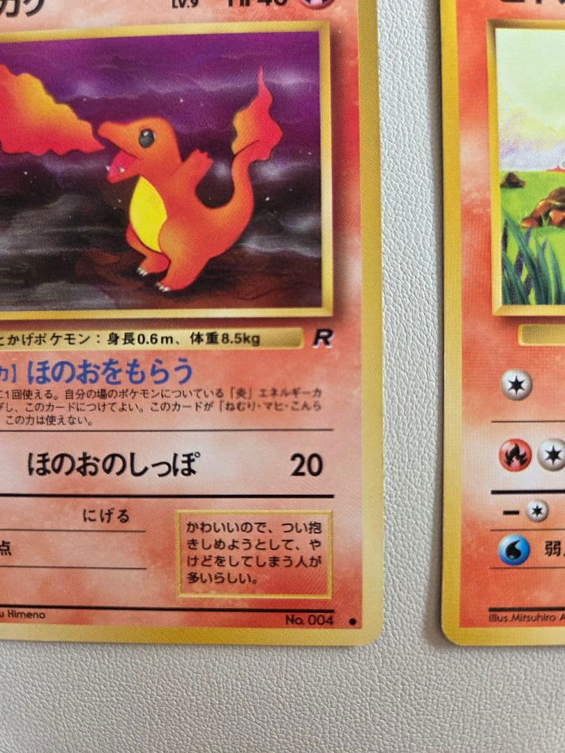 ポケモンカード ヒトカゲ ロケット団 ヒトカゲ 旧裏 ポケカ 美品