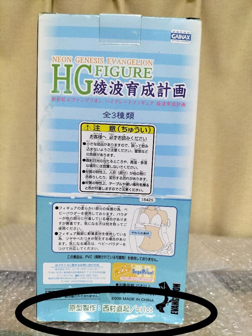 貴重 当時物 綾波育成計画 綾波レイ フィギュア3体セット 開封済