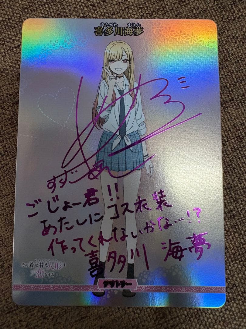 ビルディバイド 喜多川海夢 BT サイン 着せ恋 その着せ替え人形は恋を