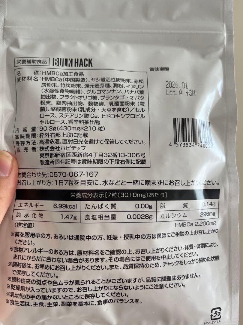 HMBサプリ BULK HACK&BULK HACK PRO 4セット